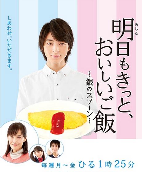 日劇【明天一定也有好吃的飯飯~銀湯匙~】2015年