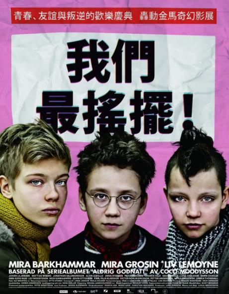 電影【我們最搖擺/我們是最棒的】2013年