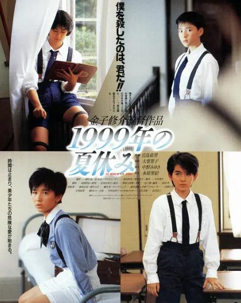電影【世紀末暑假/1999年的暑假】1988年