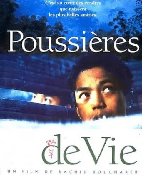 電影【生命如塵/Poussières de vie】1995年