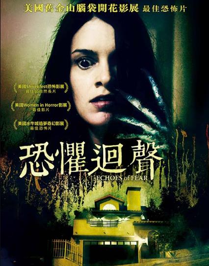 電影【恐懼迴聲/Echoes of Fear】2018年