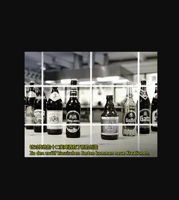 紀錄片【我們的啤酒有多棒/Wie gut ist unser Bier】2015年