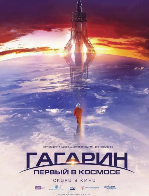 電影【搏擊太空/征服太空/加加林:太空第一人】2013年