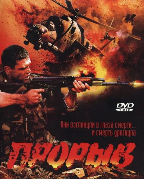 電影【爆破/突破】2006年