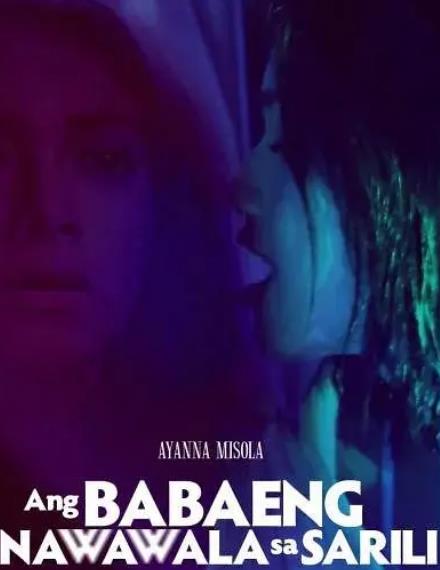 電影【失去自我的女人】2022年