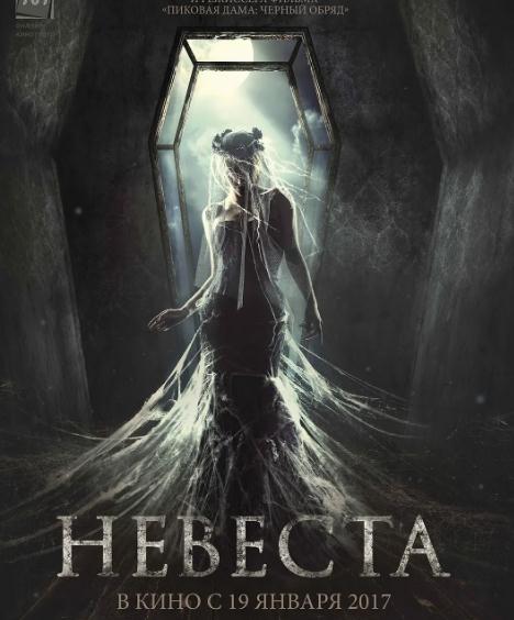 電影【鬼嫁娘/新娘】2017年