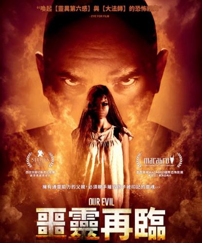 電影【噩靈再臨/惡靈再臨】2017年