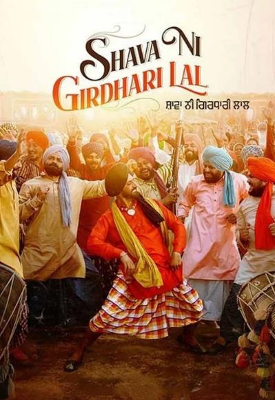 電影【夏瓦·尼·格爾達裏·拉爾/Shava Ni Girdhari Lal】2021年