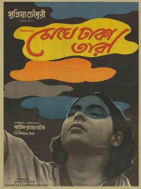 電影【雲遮星/The Cloud-Capped Star】1960年