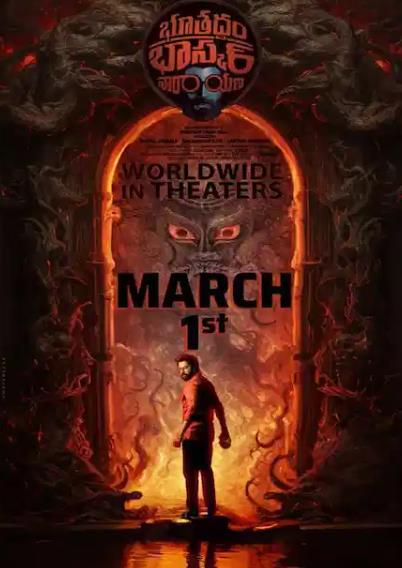 電影【南印詭影18年追兇/博塔達姆·巴斯卡爾·納拉亞納】2024年