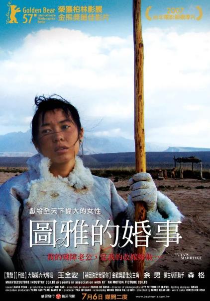 電影【圖雅的婚事/薩仁圖雅】2006年