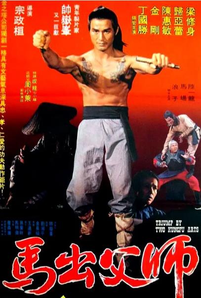 電影【浪子狄十三】1980年