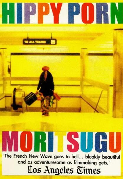 電影【嬉皮士的情調/Hippy Porn】1991年