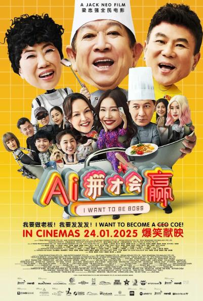 電影【AI拼才會贏】2025年