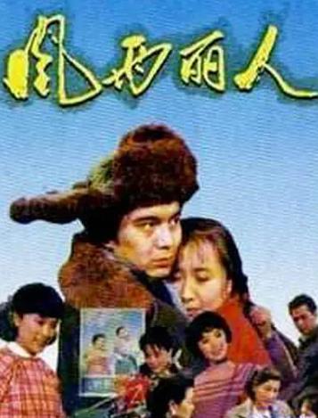 大陸劇【風雨麗人】1992年