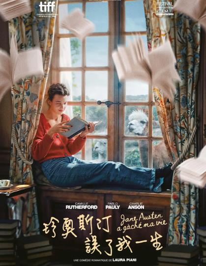 電影【珍奧斯汀誤了我一生/Jane Austen a gâché ma vie】2024年