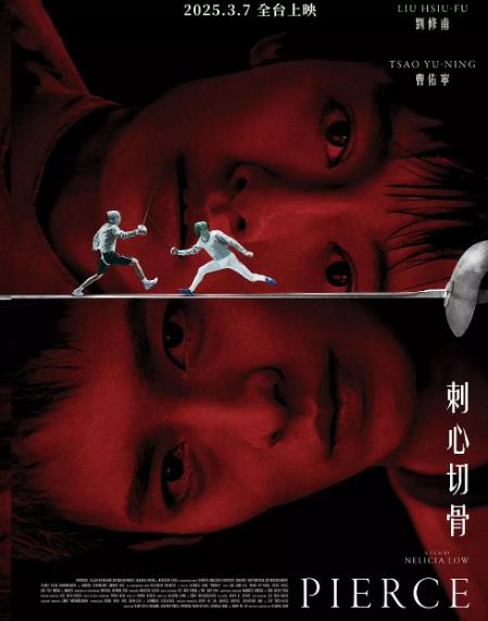 電影【刺心切骨/Pierce】2024年