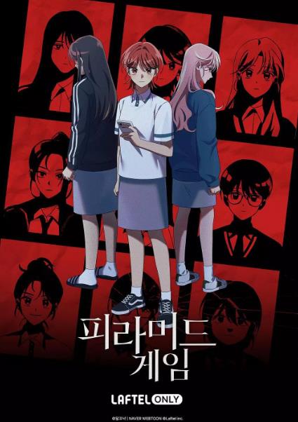 動漫【金字塔遊戲】2025年