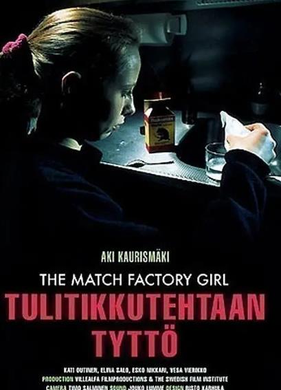 電影【火柴廠女工/Tulitikkutehtaan tyttö】1990年