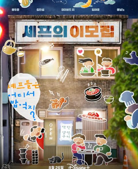 綜藝節目【吃貨大廚的秘密廚房】2025年