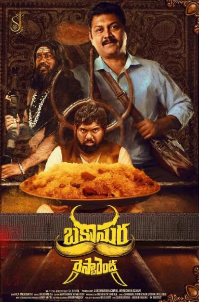 電影【食人魔餐廳/巴卡蘇拉餐】2025年