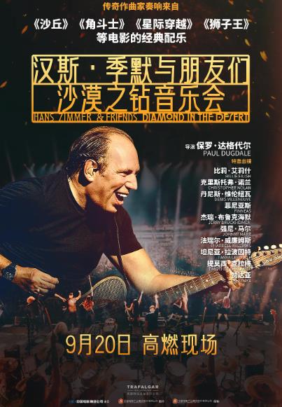紀錄片【漢斯·季默與朋友們沙漠之鉆】2025年