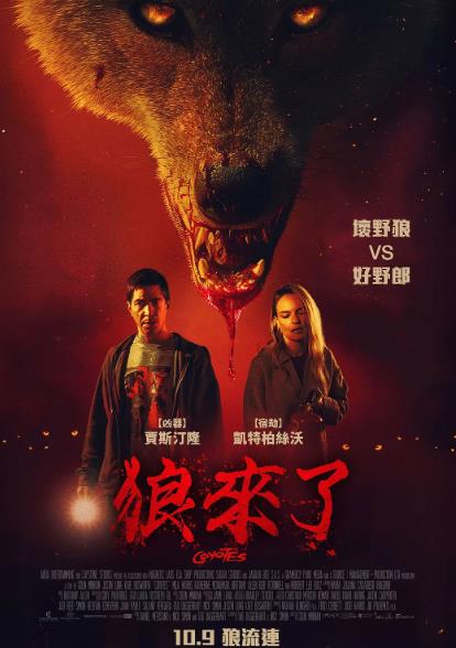 電影【郊狼/狼來了/Coyotes】2025年