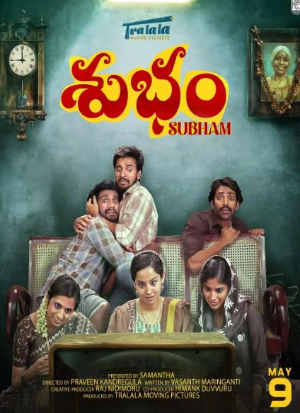 電影【家有鬼妻/可愛的鬼妻/Subham】2025年