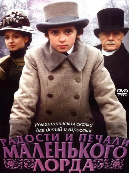 電影【小公子方特洛伊/方特勒洛伊男爵】2022年