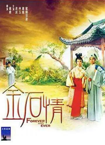 電影【金石情】1968年
