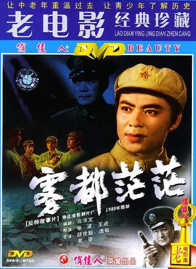 電影【霧都茫茫/一雙繡花鞋/靜廬兇殺案】1980年