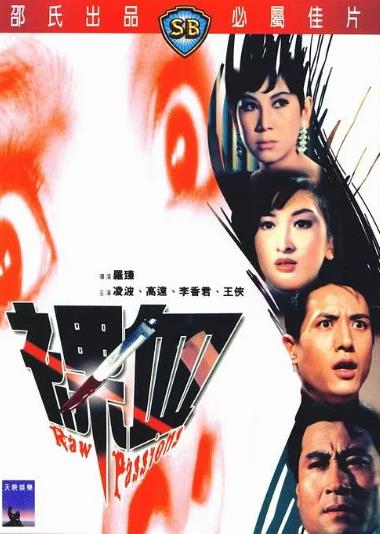 電影【裸血】1969年