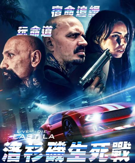 電影【洛杉磯生死戰/Maze of Fate】2024年