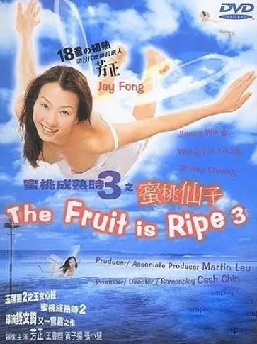 電影【蜜桃成熟時3之蜜桃仙子/蜜桃成熟時3蜜桃仙子】1999年