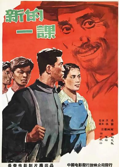 電影【新的一課】1958年