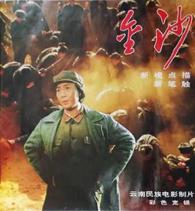 電影【金沙水拍】1994年