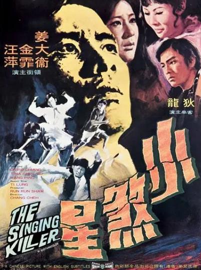 電影【小煞星】1970年