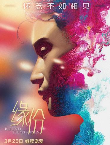 電影【緣份/緣分】1984年