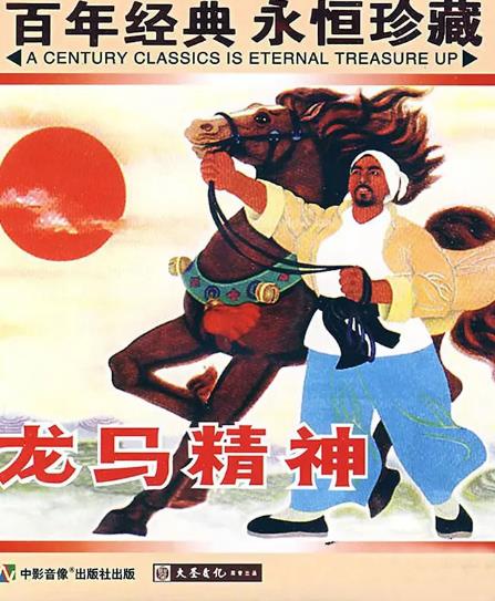 電影【龍馬精神】1965年