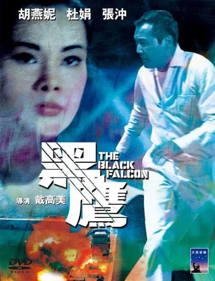 電影【黑鷹】1967年