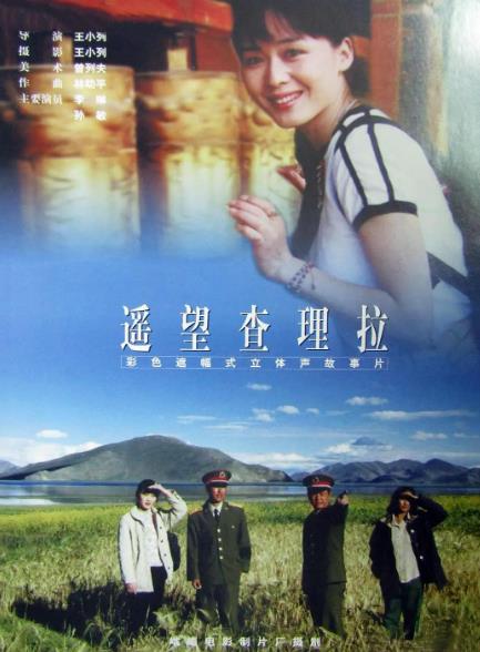 電影【遙望查里拉】1999年
