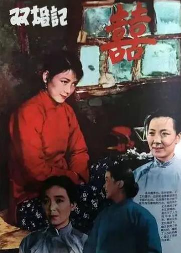 電影【換了人間/雙婚記】1959年