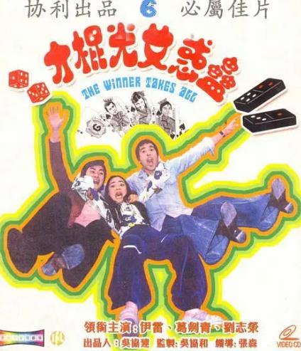 電影【蠱惑女光棍才】1975年