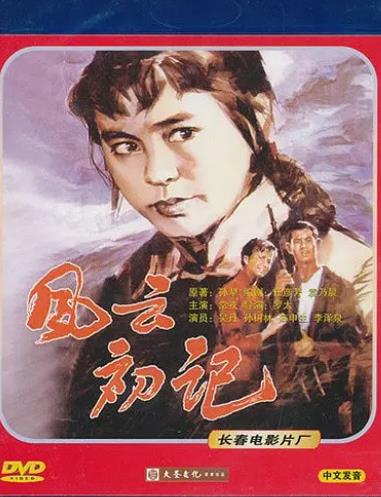 電影【風雲初記】1983年