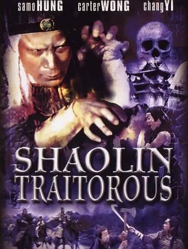 電影【大太監】1976年