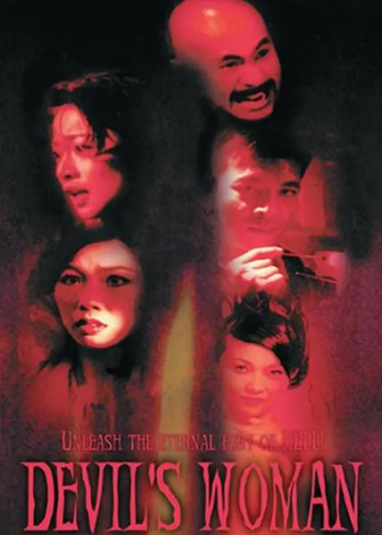 電影【南洋第一邪降】1996年