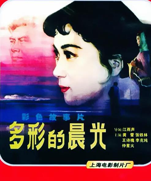 電影【多彩的晨光】1984年