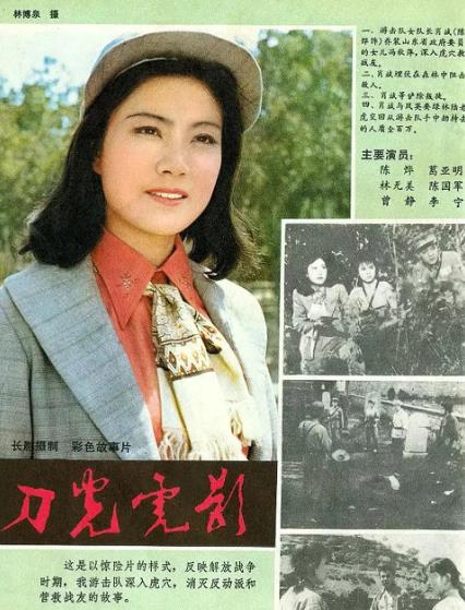 電影【刀光虎影】1982年