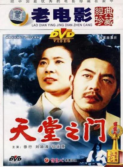 電影【天堂之門】1986年