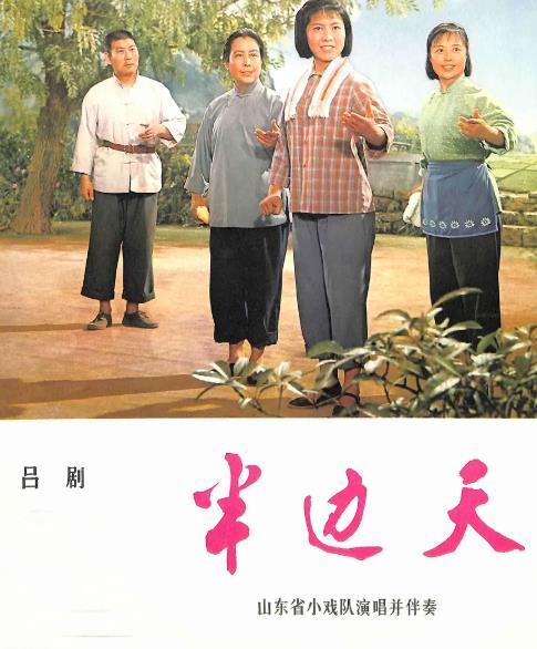 戲曲【半邊天】1976年